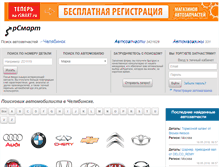 Tablet Screenshot of chel.rsmart.ru